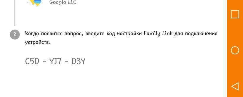 Как узнать родительский пароль от family link. Код Фэмили линк. Коды для Фэмили линк. Фэмили линк пароль. Код от родительского контроля Family link.