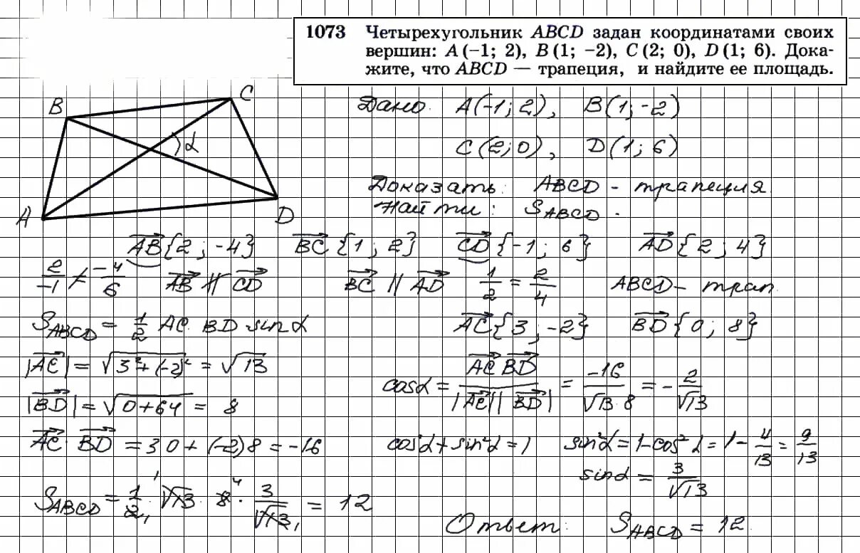 Атанасян 7 номер 3. 552 Геометрия 8 класс Атанасян. Задача 552 геометрия 8 класс Атанасян. Гдз по геометрии 8 класс Атанасян 552. Геометрия 9 класс Атанасян номер 1073.