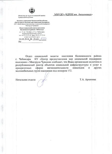 калининское управление социальной защиты населения