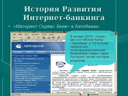 Интернет сервис банка