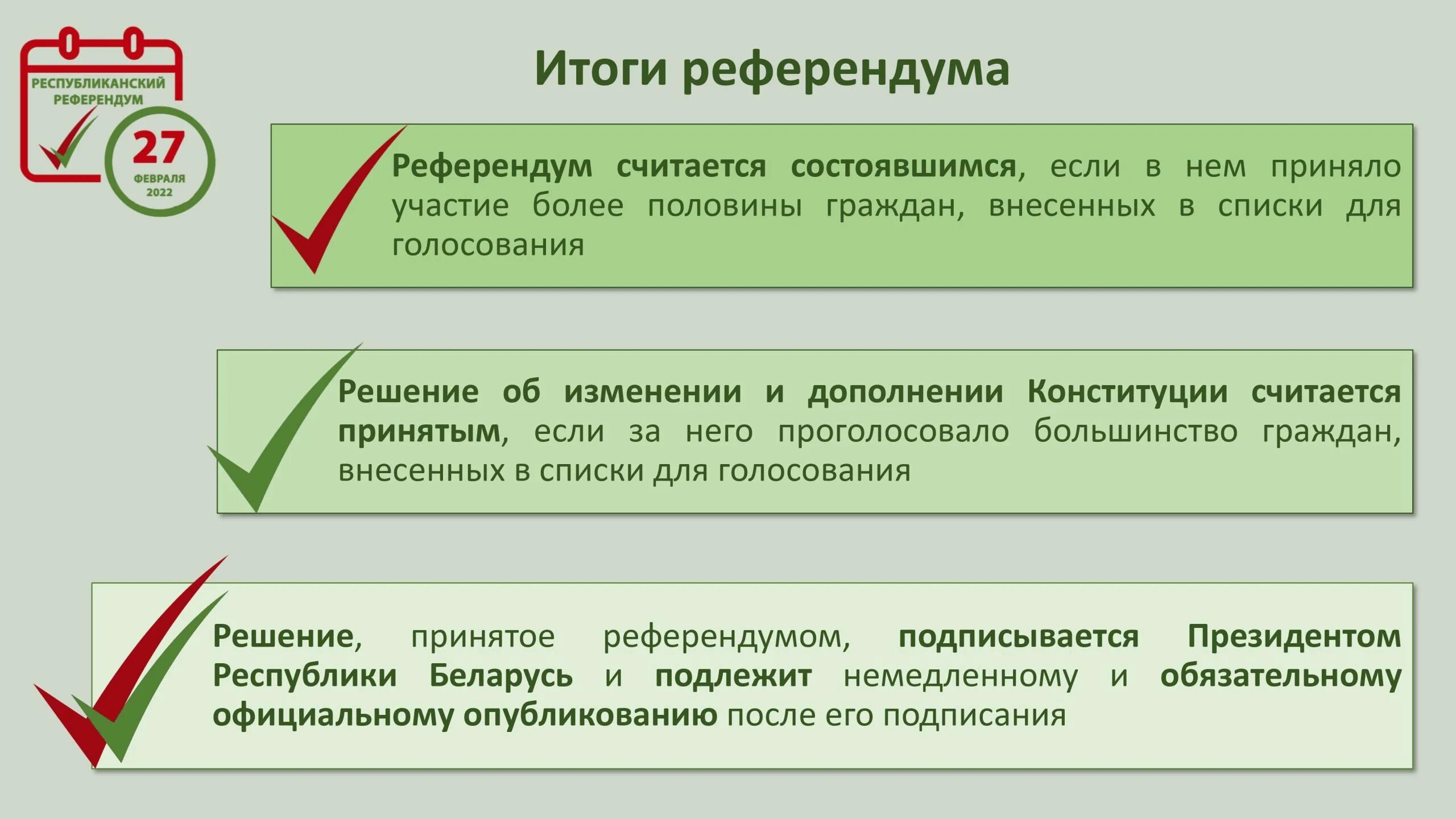 Объявления референдума