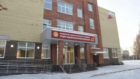 Школа 30 вологда