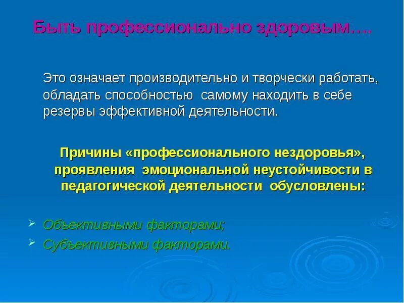 Понятие профессионального здоровья. Психология профессионального здоровья. Профессиональное здоровье характеризуют. Профессиональное здоровье. Презентация профессиональное здоровье.