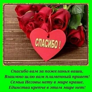 Спасибо с сердечком