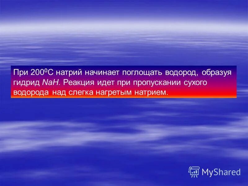 Свойства насыщенных углеводородов. При длительном пропускании водорода над нагретой солью. Важные соединения кальция. Аммиак нагрели с катализатором. При длительном пропускании водорода над нагретой солью.