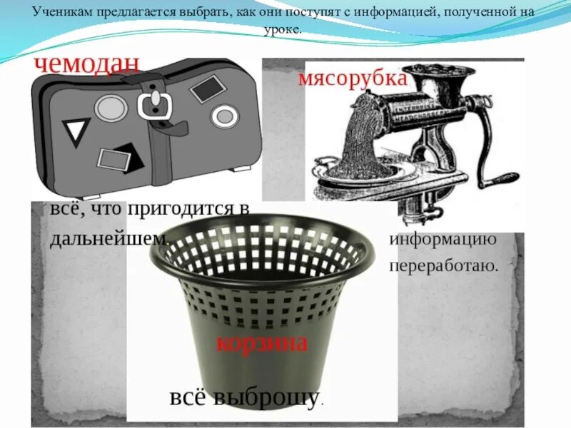 Мясорубка чемодан корзина. Рефлексия чемодан мясорубка корзина. рефлексия чемодан мясорубка. прием чемодан мясорубка корзина. рефлексия чемодан мясорубка корзина картинки.