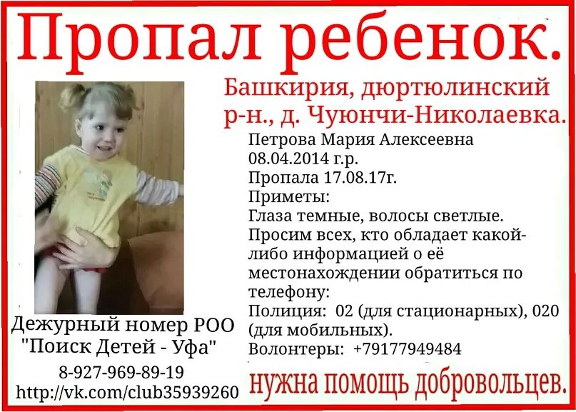 Пропажа детей в уфе. Пропавшие дети. Чуюнчи-Николаевка Давлекановского района.