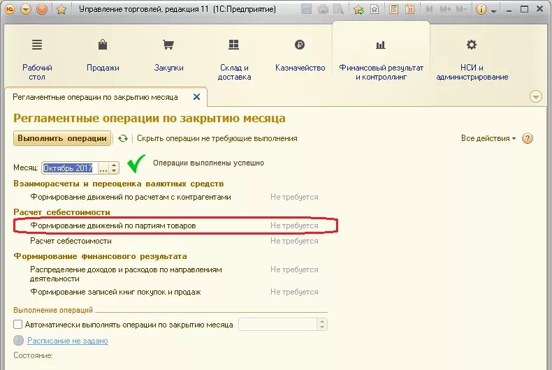 1с УТ 11.3. УТ 1с 8.3 регламентные операции. 1с 11 управление торговлей. 1с 11.3 управление торговлей. Регламентные операции по закрытию месяца