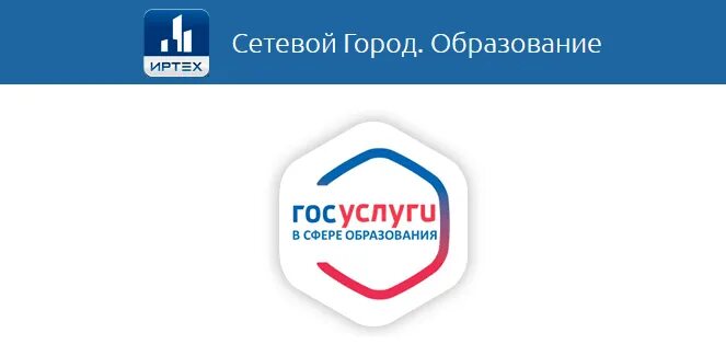 Госуслуги образование. Сетевой город образование госуслуги. Госуслуги дополнительное образование. Через госуслуги. Гос услуги образование.