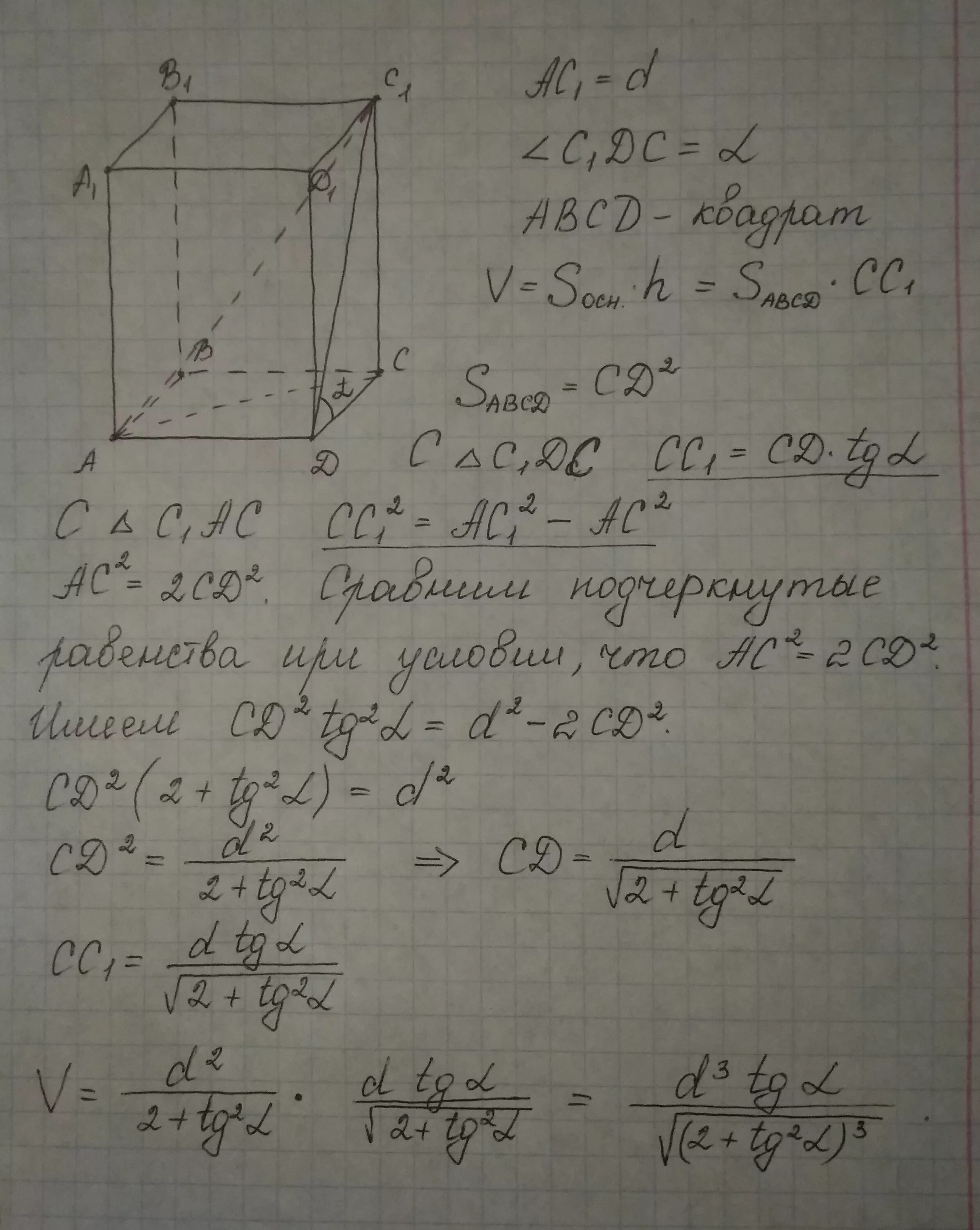 S основания правильной четырехугольной призмы. Сторона основания правильной четырехугольной Призмы равна а. Сторона основания правильной 4 угольной Призмы. Диагональ правильной четырехугольной Призмы равна 4. Площадь основания четырехугольной Призмы равна.