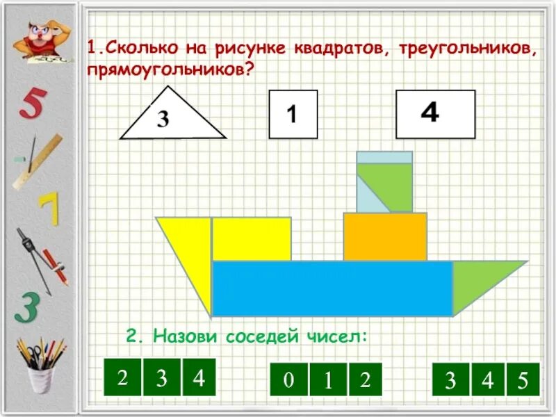 Сколько фигур на рисунке. Сколько прямоугольников на рисунке. Рисунок из квадратов и прямоугольников. Сколько квадратов на рисунке.