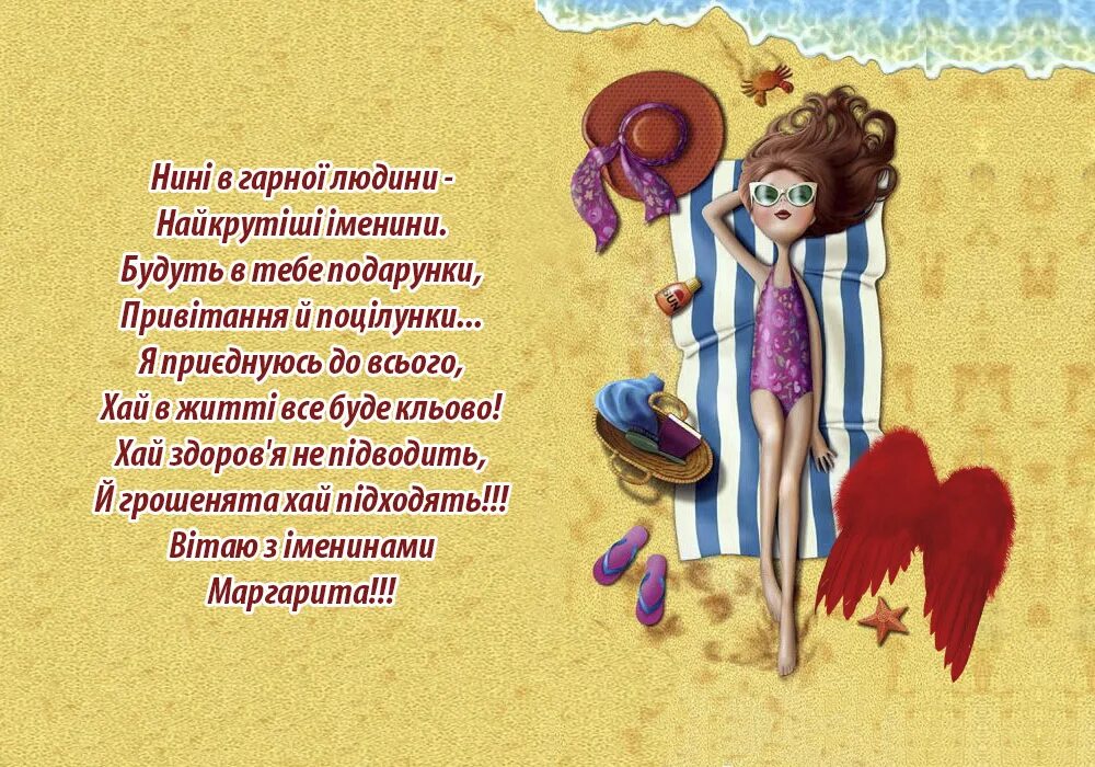 День маргариты. День маргариты. День маргариты. Поздравление с именинами маргариты. С днём рождения маргарита.