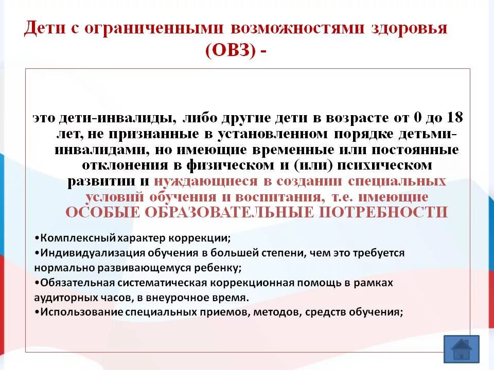 Овз можно ли ставить 2. Ребёнок овз понятие. статус овз у ребенка что это. дети с ограниченными возможностями здоровья. льготы для детей с овз.