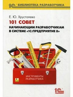 Хрусталева pdf