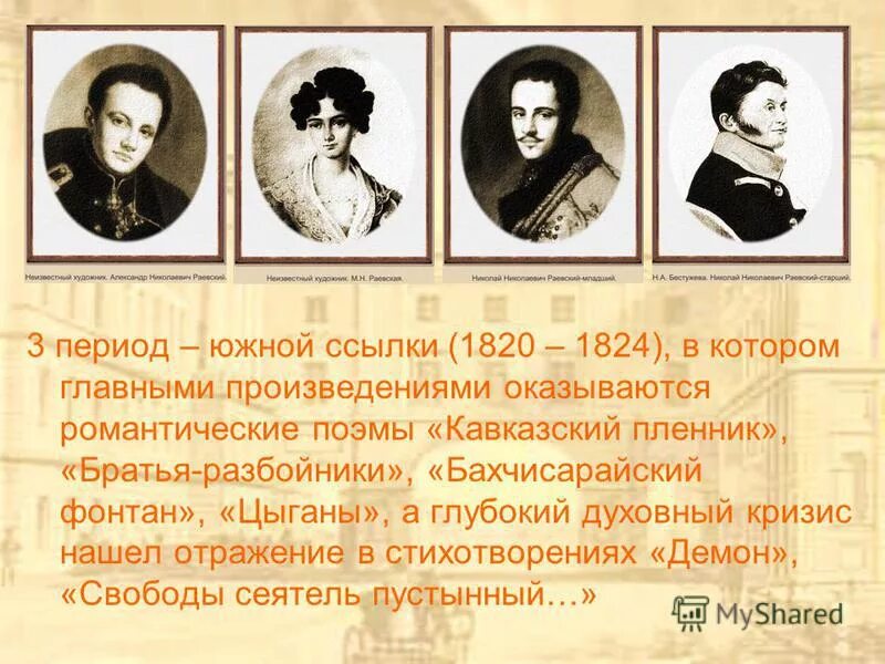 герои произведения братья разбойники. железноводск 1820 пушкин.