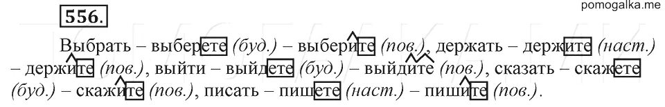 Упр 555 6 класс ладыженская 2 часть. Русский язык 6 класс 556. Ладыженская 6 класс 556. Русский язык 6 класс ладыженская 2 часть 556. Повторить держать выйти сказать.