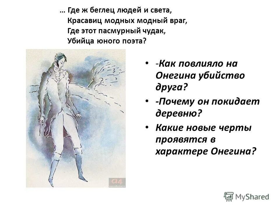 черты сходства и различия в характерах татьяны и онегина. сравнительная характеристика героев романа евгений онегин и ленский. образ лишнего человека. евгений онегин характер. черты характера татьяны лариной из романа евгений онегин.