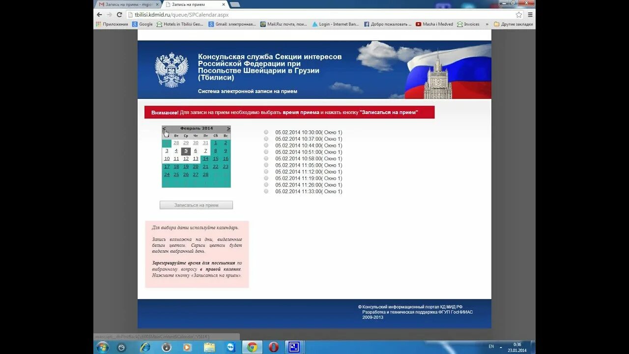 Система электронной записи на ририем. Записаться на прием в консульство. Российское консульство запись на прием. Система электронной записи на прием переселение. Полармед запись апатиты на прием к врачу