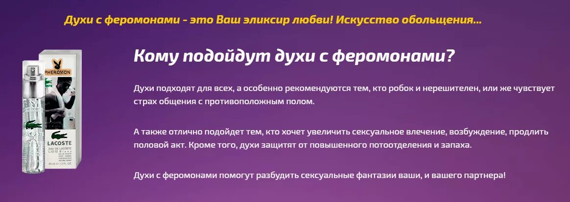 Феромон туалетная вода для мужчин. Что делают феромоны. Феромоны это простыми словами. Феромоны для женщин.