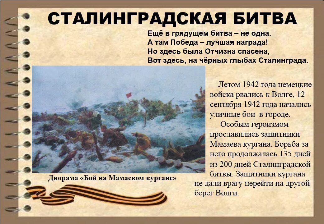 3 февраля какие события. 2 Февраля 1943 Сталинградская битва день воинской славы. 2 Февраля день воинской славы России разгром Сталинград. День воинской славы. Разгром фашистских войск под Сталинградом в 1943. День воинской славы 2 февраля Сталинградская битва.