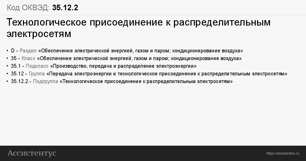 52.23 ОКВЭД расшифровка. Деятельность вспомогательная, связанная с автомобильным транспортом. ОКВЭД 45.32. Основной ОКВЭД 35.12. Оквэд перевозка пассажиров