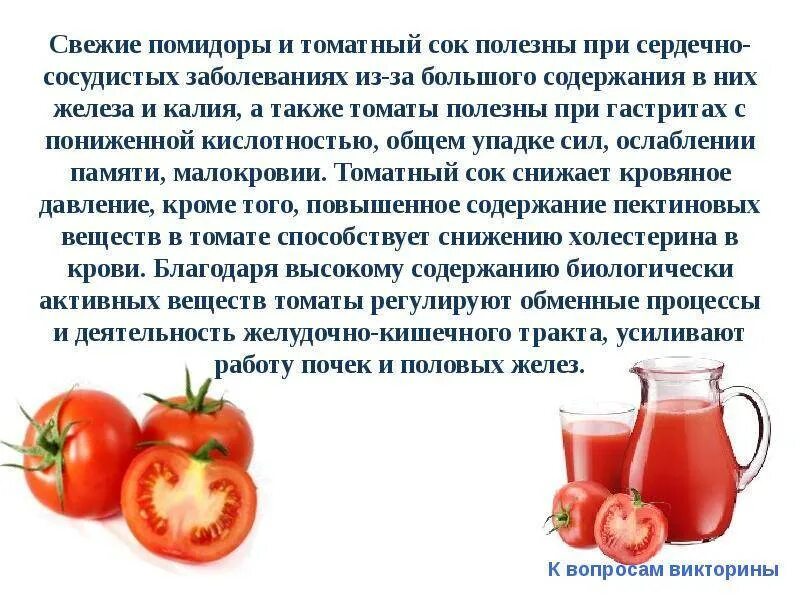 Можно помидоры после операции