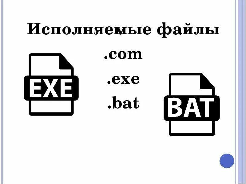 Исполняемые файлы. Значок исполняемого файла. Исполняемый файл. Exe файл.