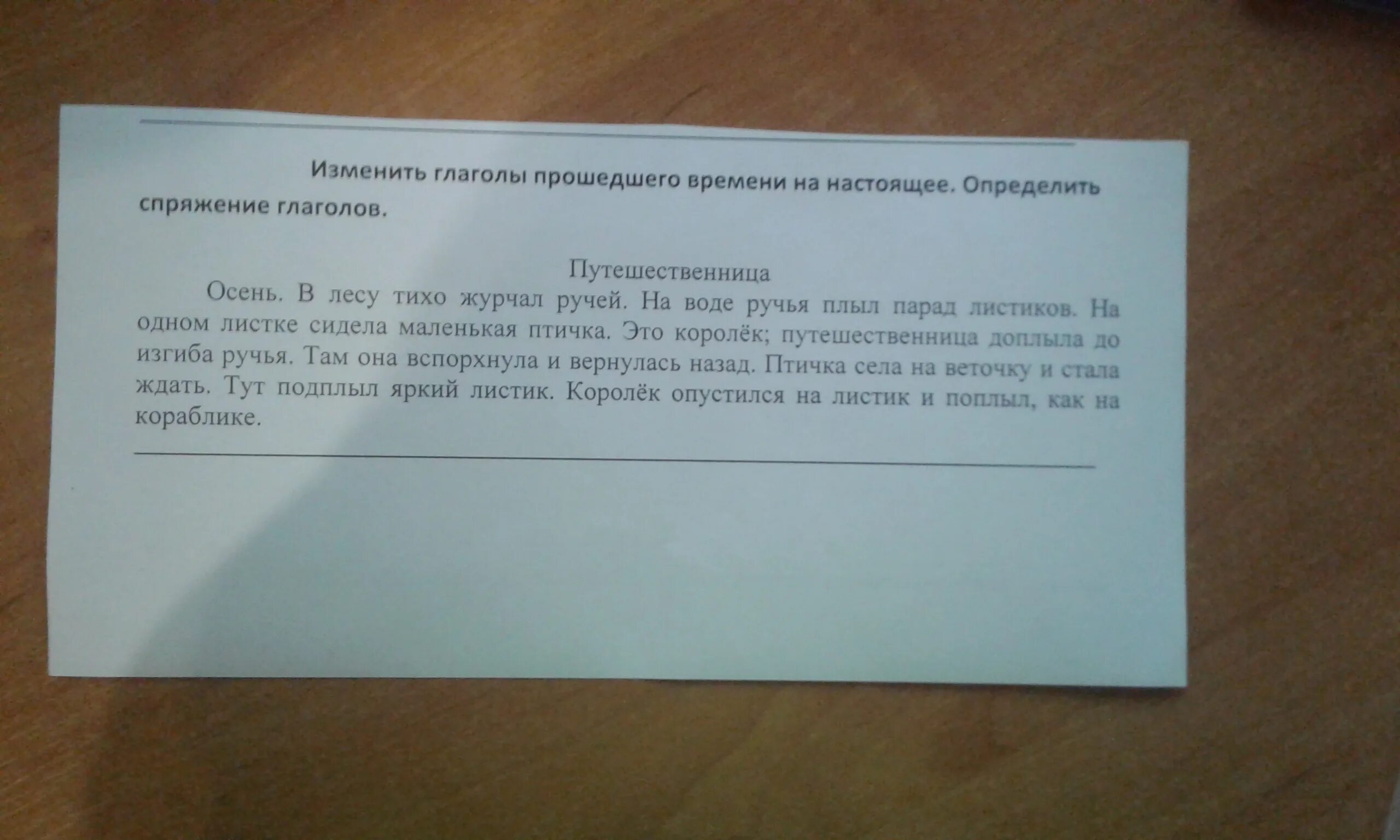 Тихо в лесу текст. В лесу тихо журчал ручей озаглавить. В лесу тихо журчал ручей по воде плыли осенние листики озаглавить. Осень в лесу тихо журчал ручей на воде ручья плыл парад листиков. В тихом лесу журчал ручей озаглавить.