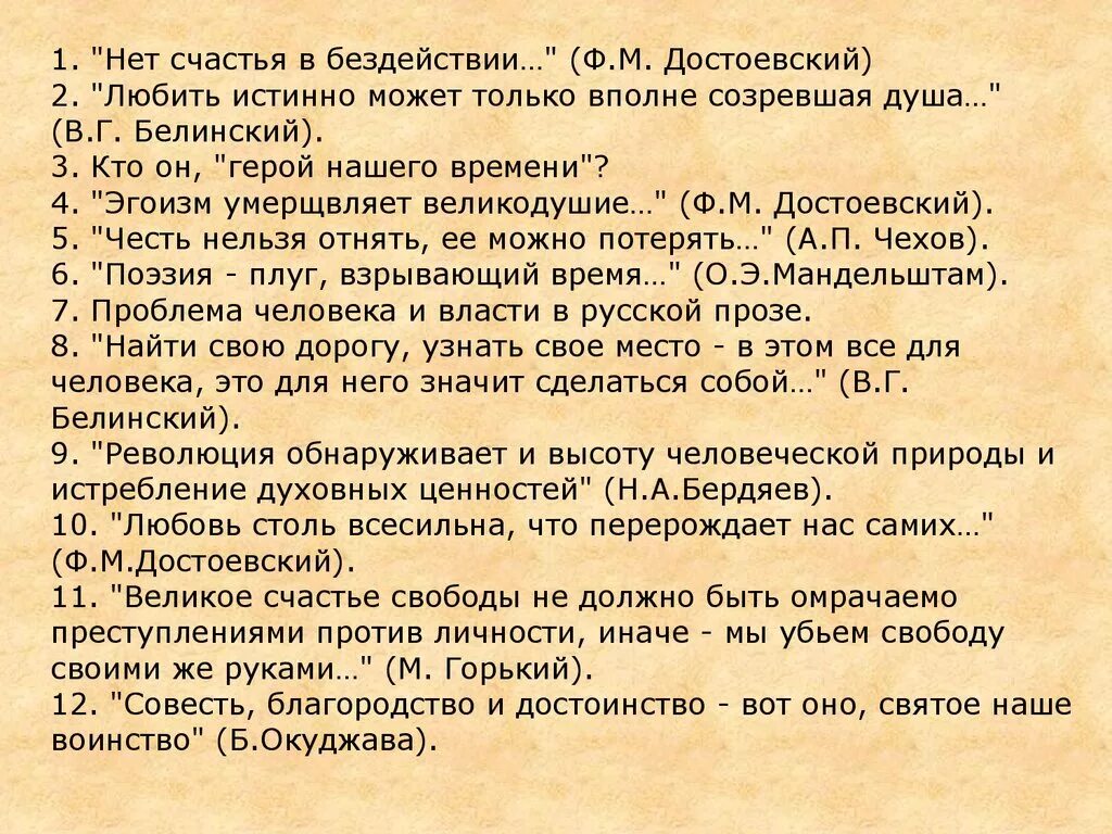 Что такое счастье сочинение по чехову. Сочинение по Достоевскому. Сочинение по творчеству Достоевского темы и план. Мальчики Достоевский план. Эссе на тему мой Достоевский.