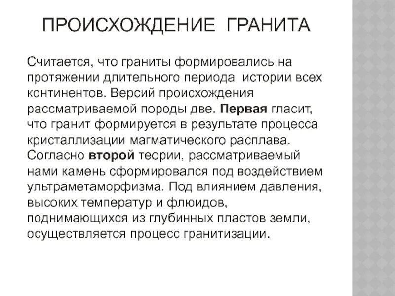 Гранит происхождение породы. Происхождение гранита. Гранит происхождение. Происхождение гранита горной породы. История возникновения гранита.