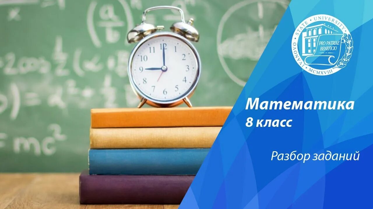 Математика 8 класс видеоуроки. Математика 8 класс. Познавательная математика 8 класс.