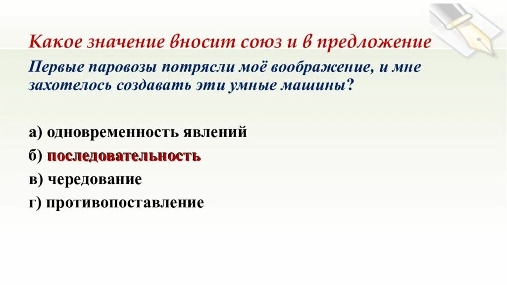 Смысловые отношения в ссп. Смысловые отношения в сложносочиненном предложении. смысловые отношения в сложносочиненном предложении чередование. смысловые отношения в сложносочиненном предложении 9 класс. смысловые отношения коллективные.