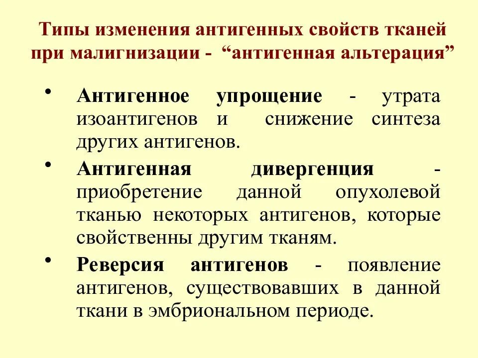 Антигены тканей. Антигенная реверсия. антигенная конверсия тканей. антигенная альтерация. антигенная дивергенция.