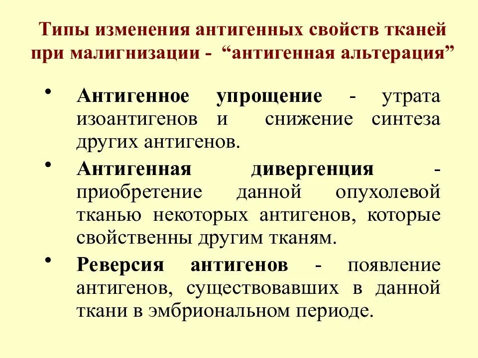 Тканевые антигены. Антигенная реверсия. Антигенная конверсия тканей. Антигенная альтерация. Антигенная дивергенция.