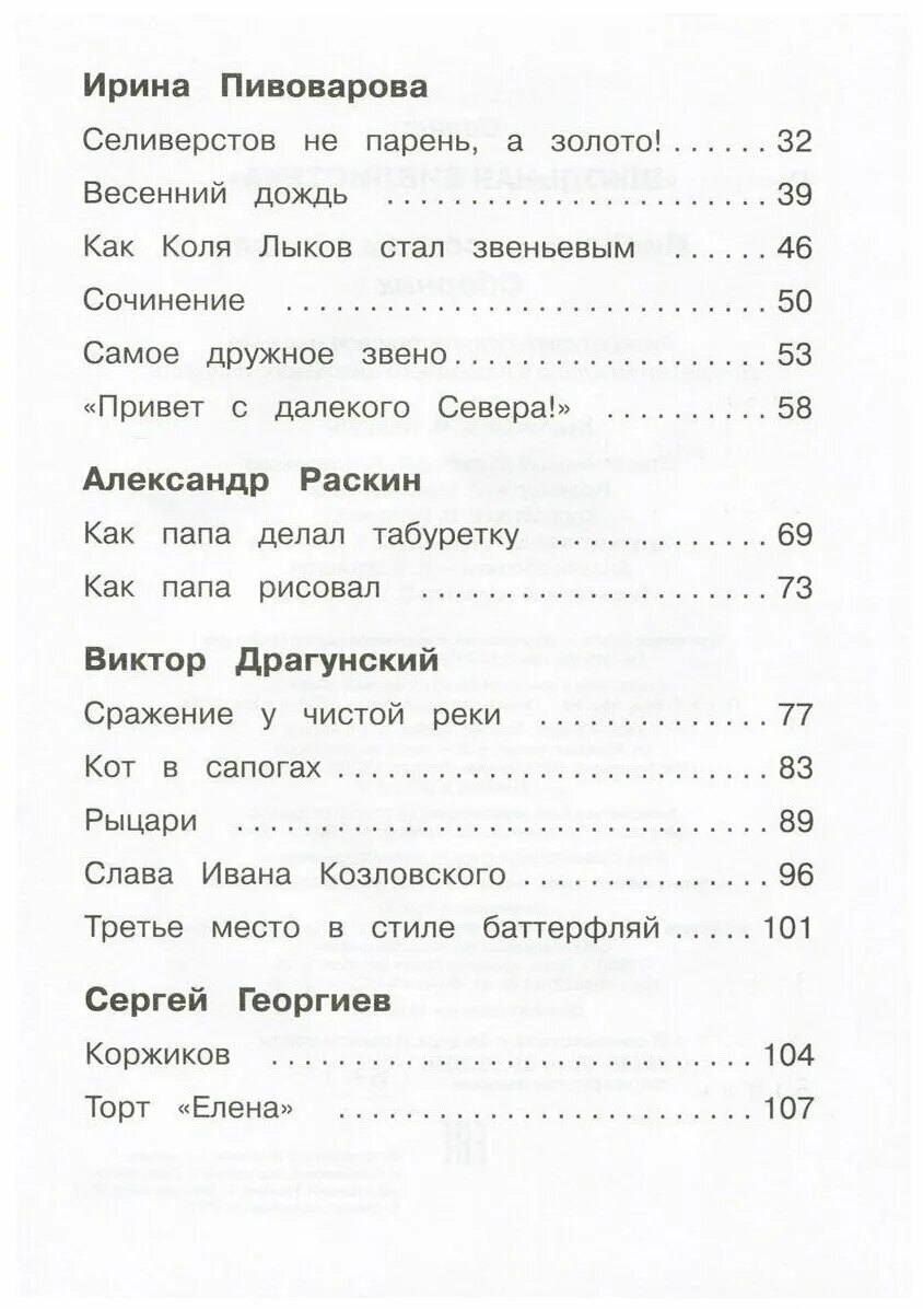 Пивоварова Селиверстов не парень а золото. Пивоварова как Коля Лыков стал звеньевым. Книга школьные истории рассказы.