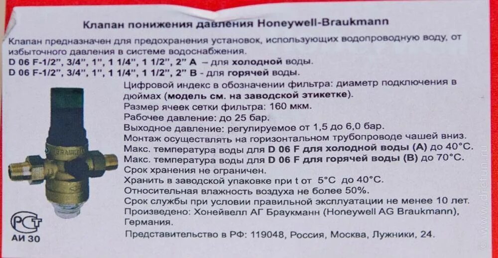 Норматив давления в квартире. Схема регулятора давления воды в системе водоснабжения. Клапан для понижения давления в системе водоснабжения. Регулятор давления холодной воды регулировка. Регулятор давления воды в системе водоснабжения в квартире схема.