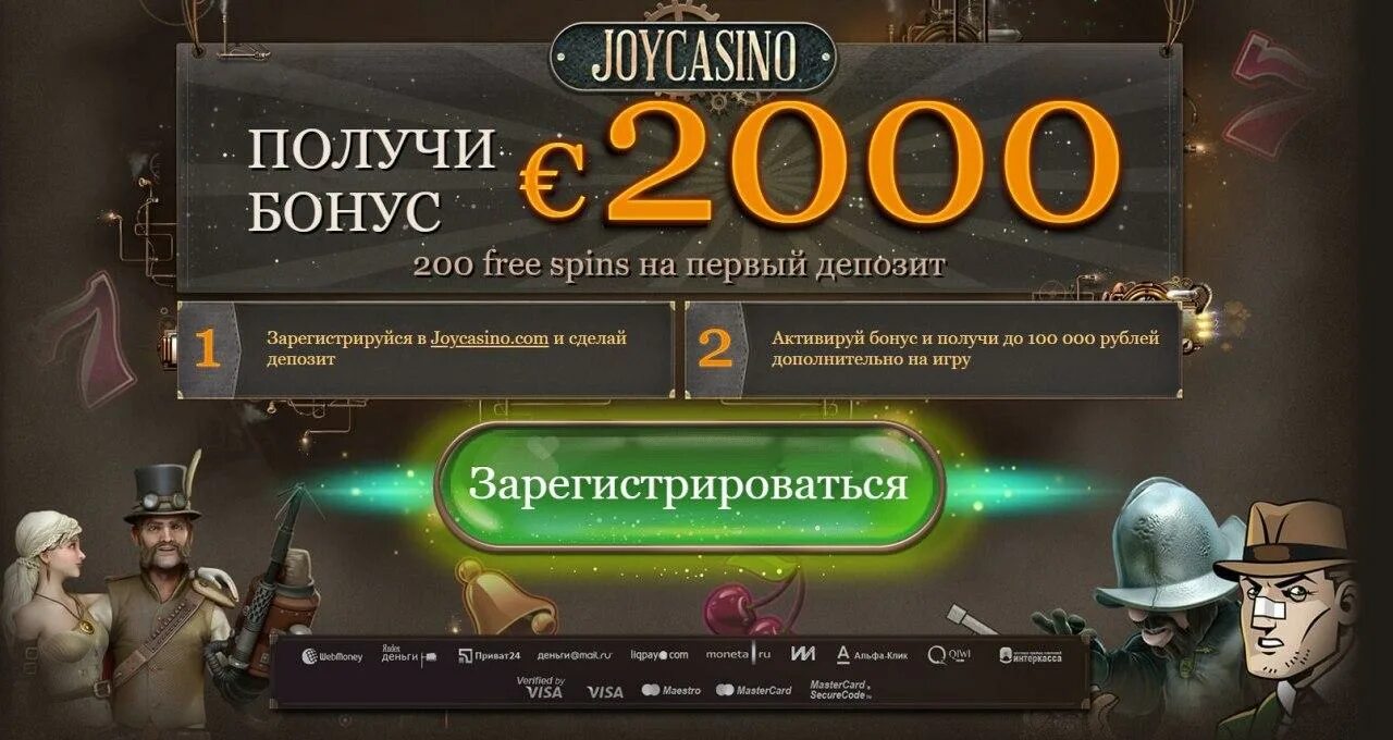 Джойказино https joycasino. Казино Joy бонусы. Бонус в игре. Joycasino 200 фриспинов. Joy Casino бездепозитный бонус.