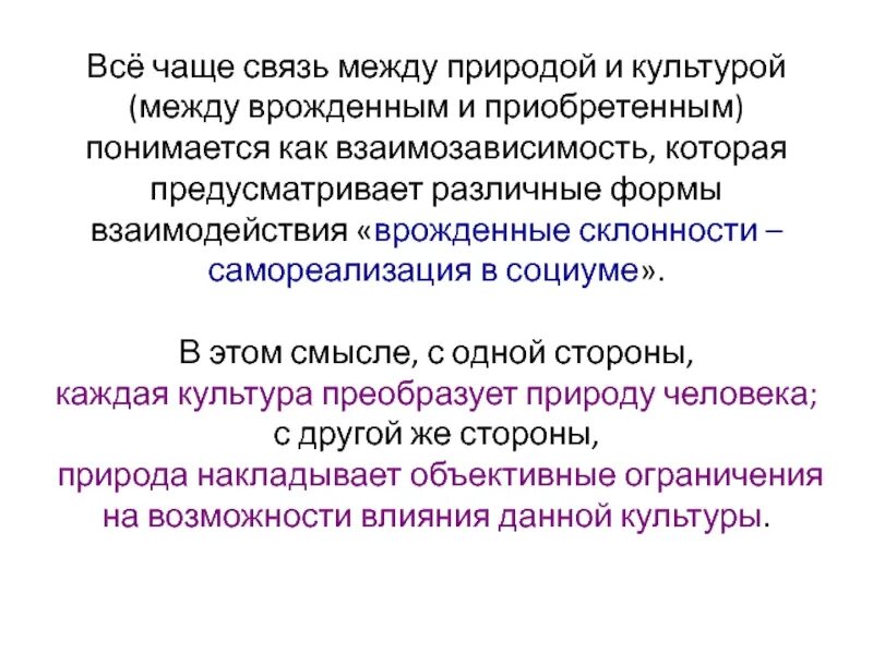 Взаимозависимость общества и природы. Врожденные склонности. врожденные склонности примеры. связь между культурой и образованием. в чем проявляется взаимозависимость человека и природы.