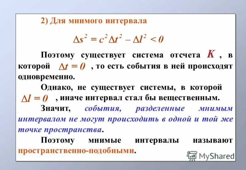 Поле существует в системе отсчета. Гравитационная напряженность. Работа сил инерции. Магнитное поле движущегося заряда формула. Подвижная инерциальная система отсчета.