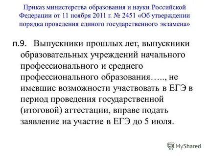 Приказ министерства образования саратовской
