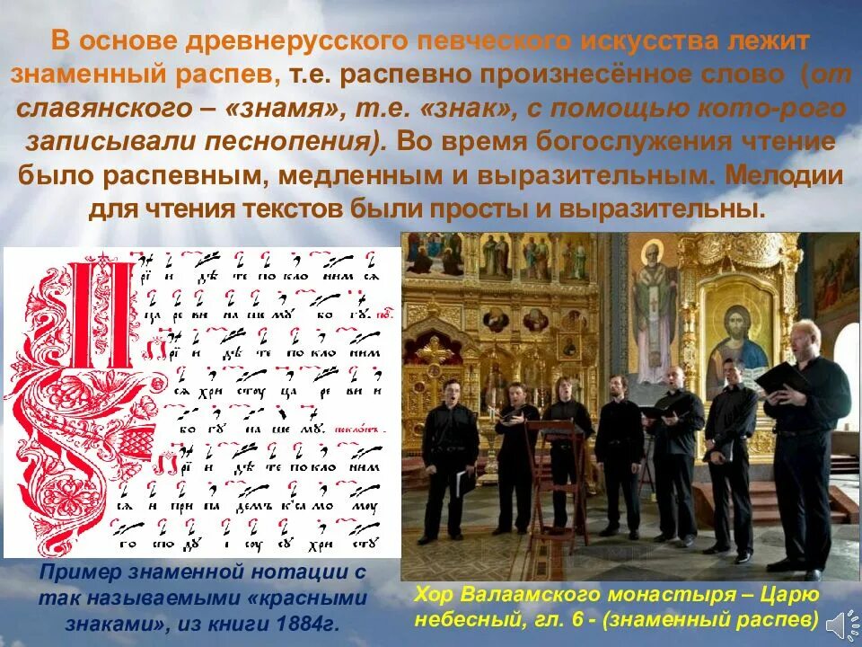 Смысл древнерусского распева
