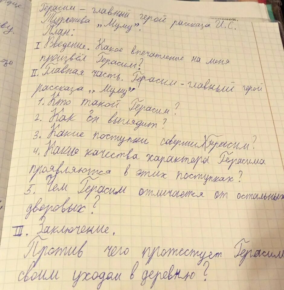 Сочинение 13.3 мечта по тексту. План сочинения Муму. Сочинение Муму. Сочинение Муму по плану. Сочинение Муму 5 класс по литературе.