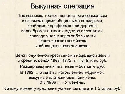 Отмена выкупных платежей