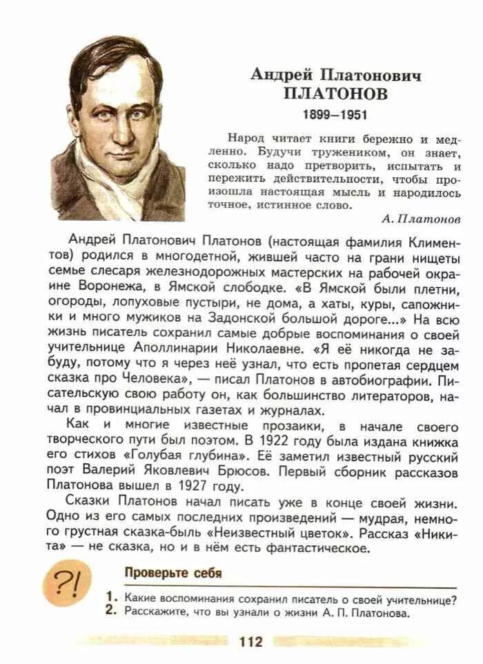 Стр 174 литература 5 класс творческое задание. Литература 6 класс учебник 2022 Коровина 2 часть. Литература 5 класс учебник Коровина. Литература 5 класс Коровина книга. Писатели 5 класса по литературе.