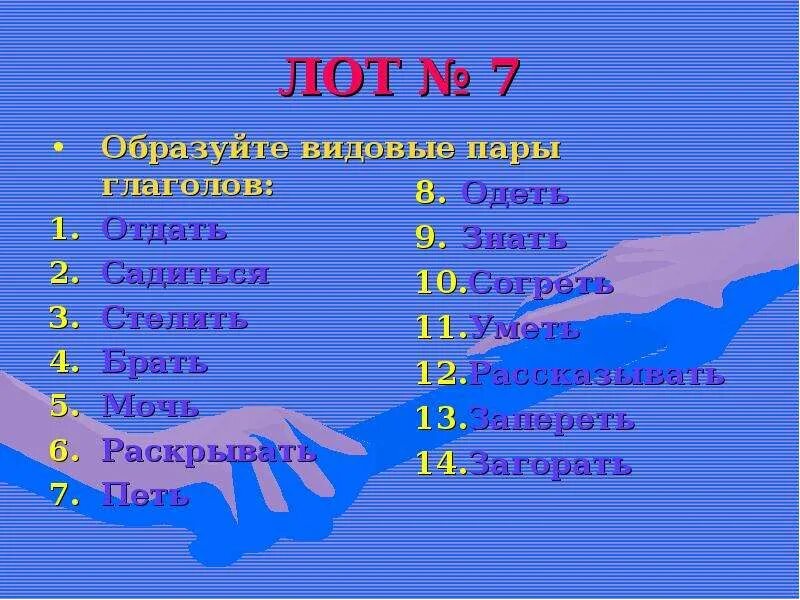 3 глагола поет. Видовые пары глаголов. Исполнить видовая пара глаголов. Видовые пары глаголов презентация. Видовые пары глаголов примеры 5 класс.