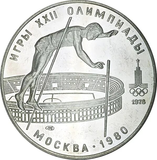 10 Рублей Олимпийские игры. Монета прыгает.
