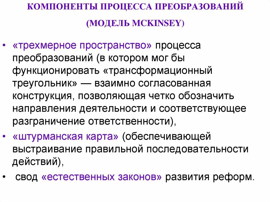 В процессе преобразующей