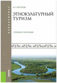 Туризм учебные пособия