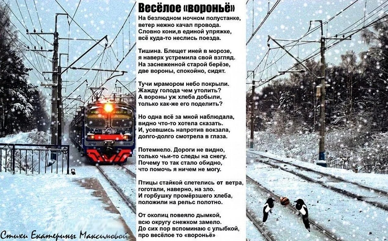 Текст про поезд. Поезд:стихи. Стихи про электричку. Стихотворение про поезд. Стишки про поезда.