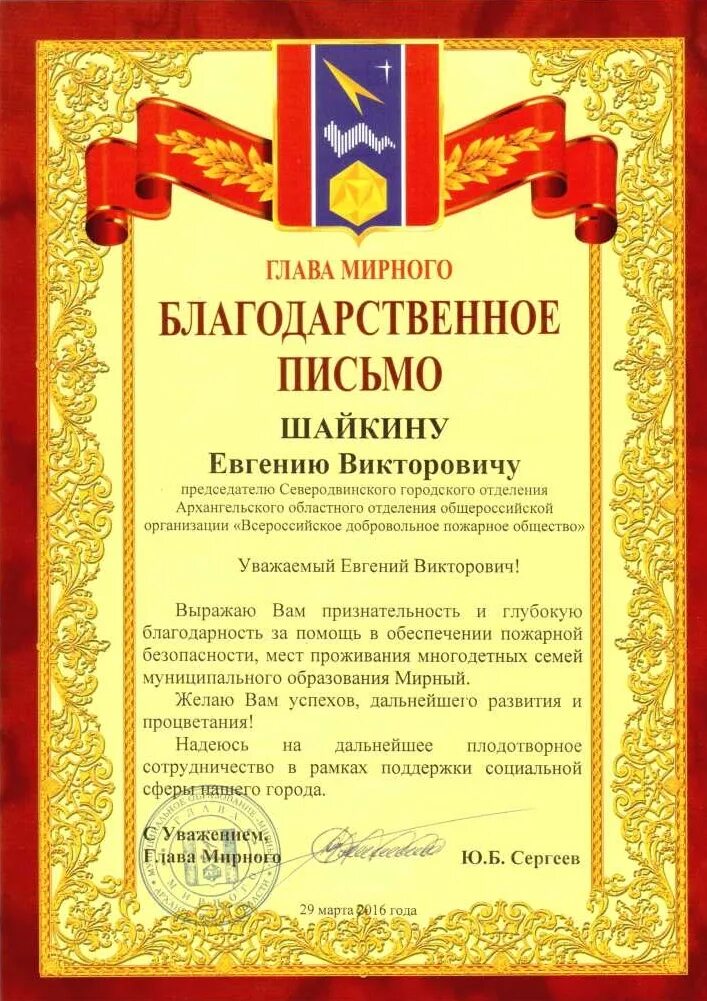 Благодарность пожарным. Благодарность от пожарной части. благодарственное письмо пожарным. благодарственное письмо от пожарной части. благодарность пожарной части за сотрудничество.